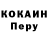 Cocaine Перу Akiro Talk
